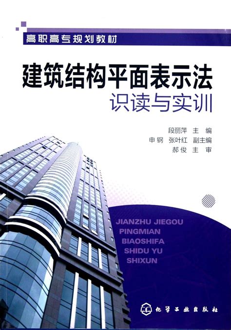 Building structure(Chinese Edition)