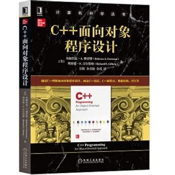 C + + object-oriented programming(Chinese Edition)