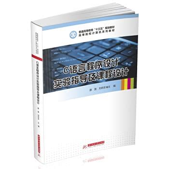 C language Course Design