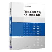 C51 single project-based tutorial(Chinese Edition)