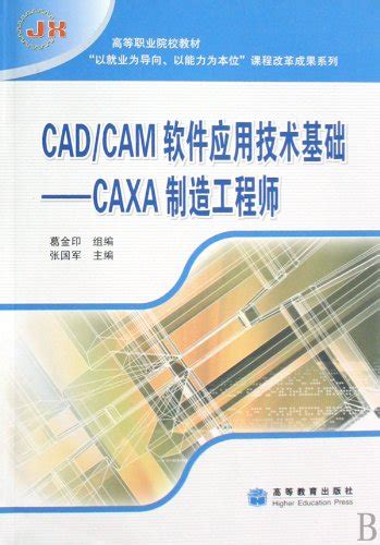 CAXA - - CAD Applications(Chinese Edition)