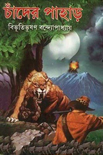 Chander Pahar