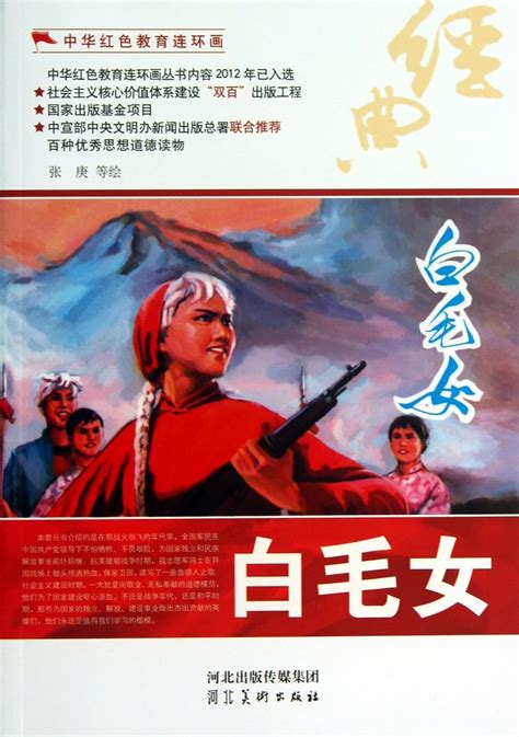 China Red Education comics - HE Ying