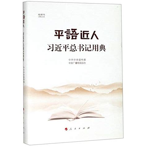 Chinese Allusions (Chinese Edition)