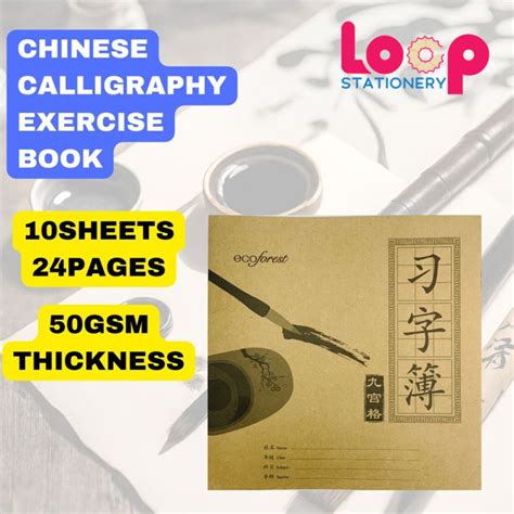 Chinese Calligraphy Workbook