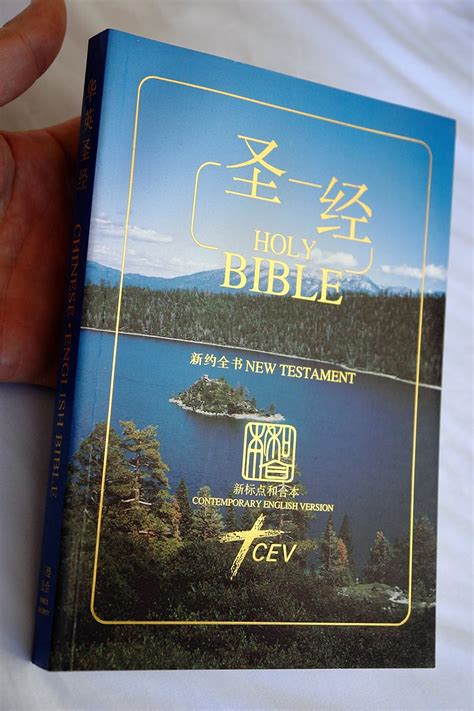 Chinese Cu Cev Diglot New Testament