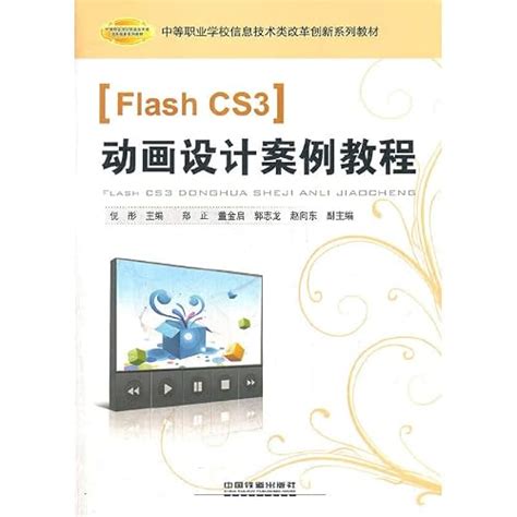 Chinese Flash Case CS3 Tutorial (second edition)