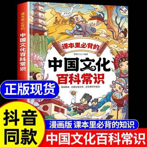 Chinese ancient cultural knowledge