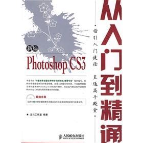 Chinese from entry to master Photoshop CS3