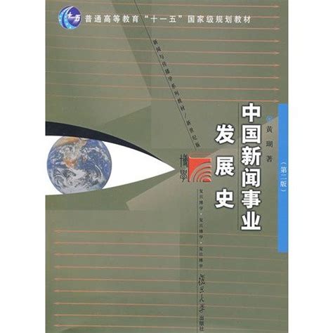 Chinese journalism Development Report(Chinese Edition)