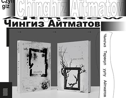 Chinghiz Aitmatov