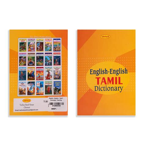 Chol English-Tamil Dictionary