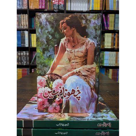 Choona Nahi By Shaheena Chanda Mehtab