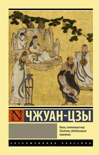 Chzhuan-tszy