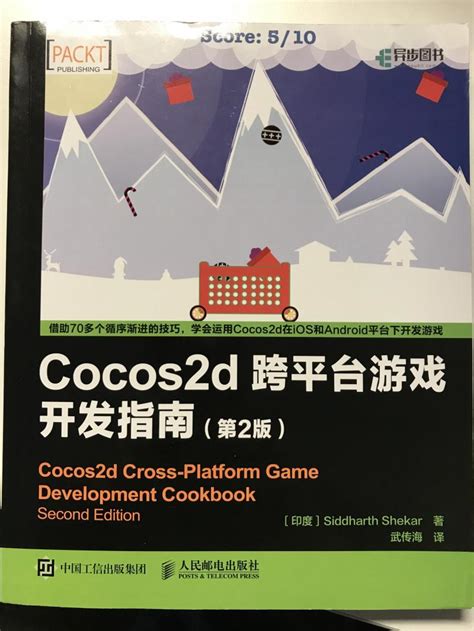 Cocos2D Definitive Guide(Chinese Edition)