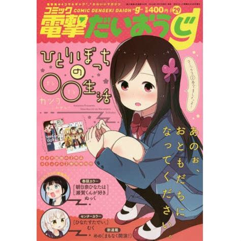 Comic Dengeki Daioh March 2016