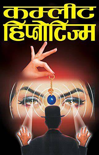 Complete Hypnotism (Hindi)
