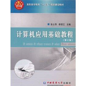 Computer Application Essentials(Chinese Edition)
