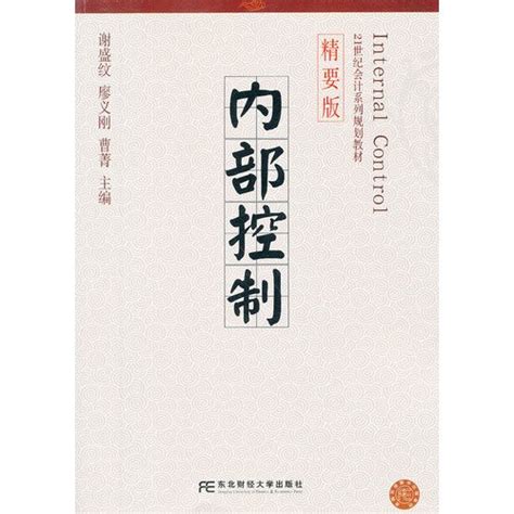 Construction of Internal Control(Chinese Edition)