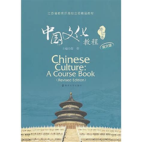 Corporate Culture Course (Chinese Edition)