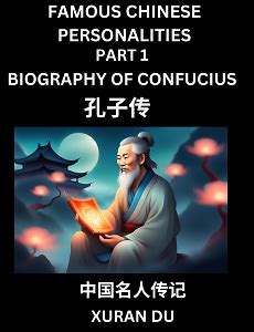 Critical Biography of Yu Da Fu (Chinese Edition)