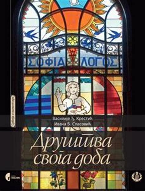 DRUSTVA SVOGA DOBA