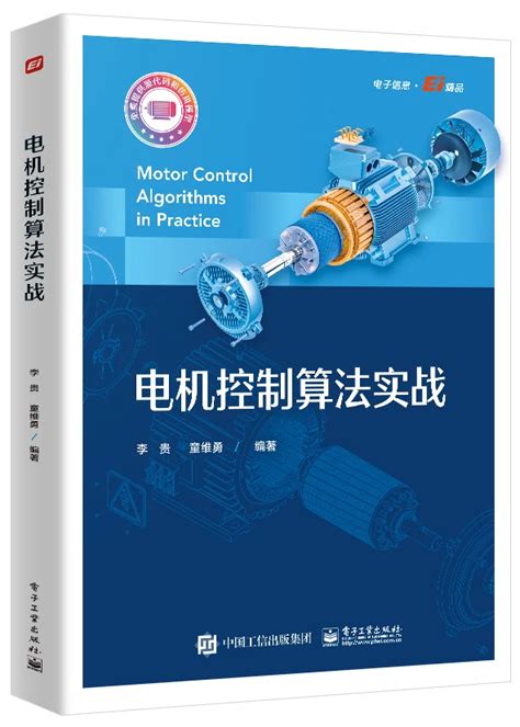 DSP Control Technology and the motor application