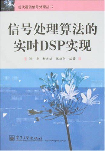 DSP application technology(Chinese Edition)