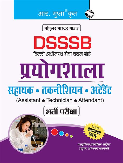 DSSSB Lab Technician Exam Guide