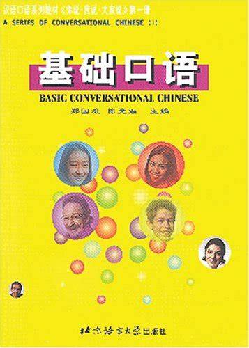 Daily Conversational Chinese (3 Tapes)