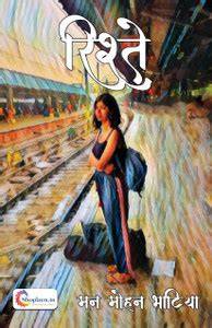 Darakte Rishte (Hindi Edition)