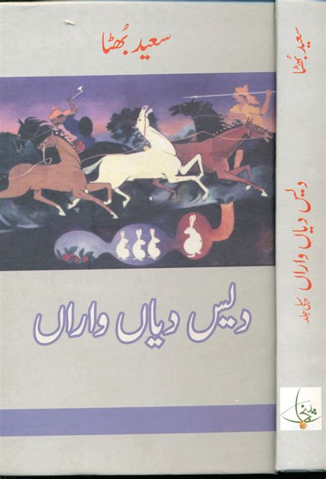 Des Diyan Vaaran