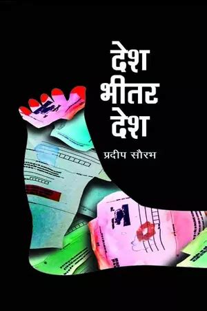 Desh Bheetar Desh