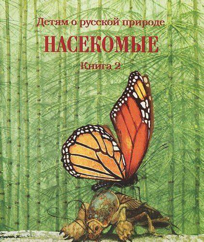 Detyam o prirode (Russian Edition)