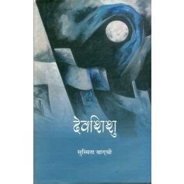 Deva Shishu