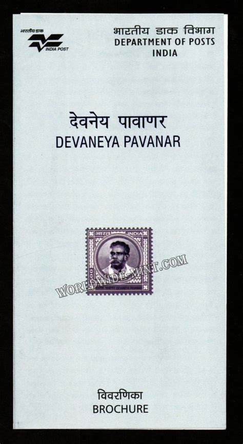 Devaneya Pavanar