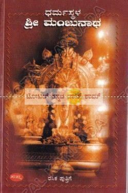 Dharmasthala Shree Manjunatha