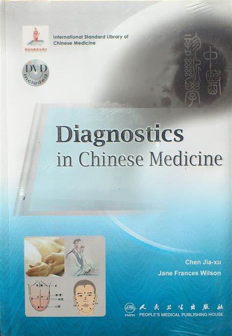 Diagnostics(Chinese Edition)