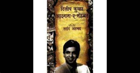 Dilip Kumar Ahadnama-E-Mohabbat