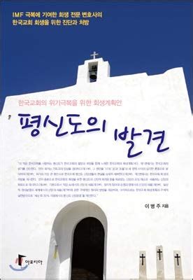 Discovery of laity (Korean Edition)
