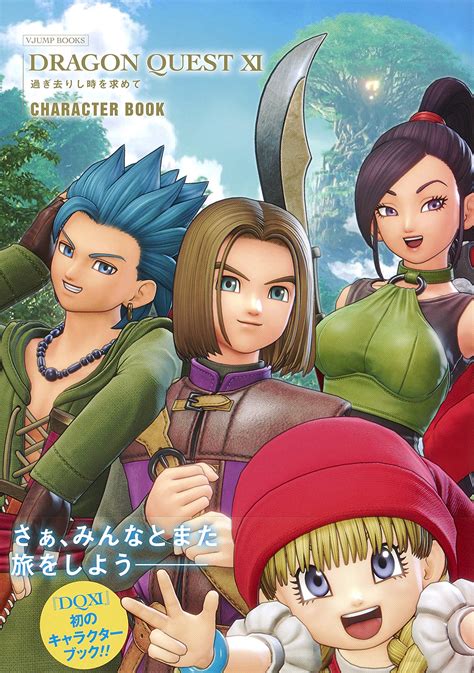 Dragon Quest XI Character Book (Japanese Edition)