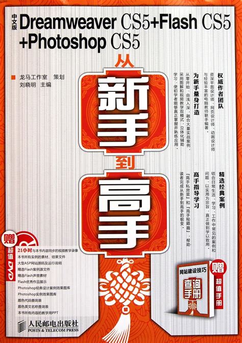 Dreamweaver CS5 Chinese version of the Practical Guide