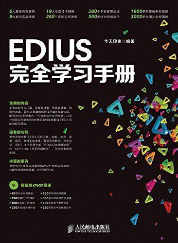 EDIUS(Chinese Edition)