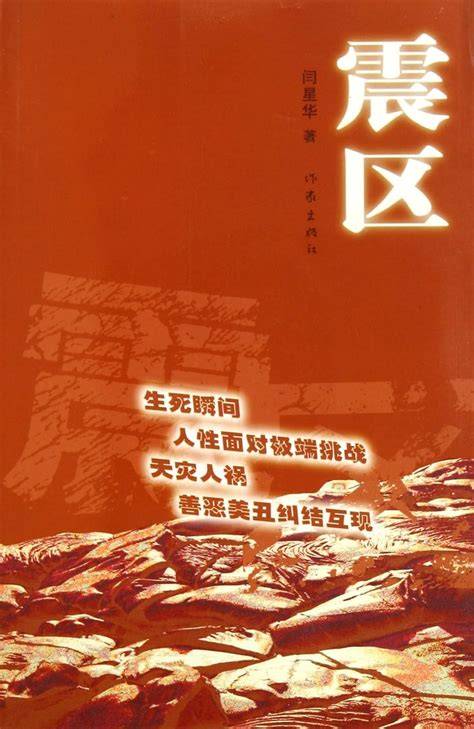 Earthquake-Striken Area (Chinese Edition)