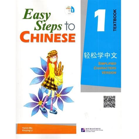 Easy Steps to Chinese