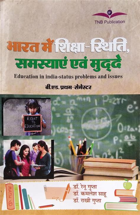 Educationtion In Indian Status ,Problems And Issues