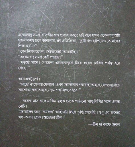 Ekenbabu Samagra 3