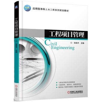 Engineering Project Management(Chinese Edition)