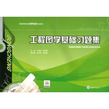 Engineering graphics basic problem set(Chinese Edition)