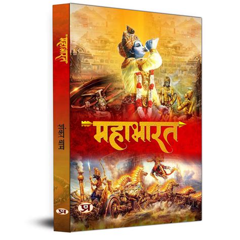 Fajiler Mahabharat